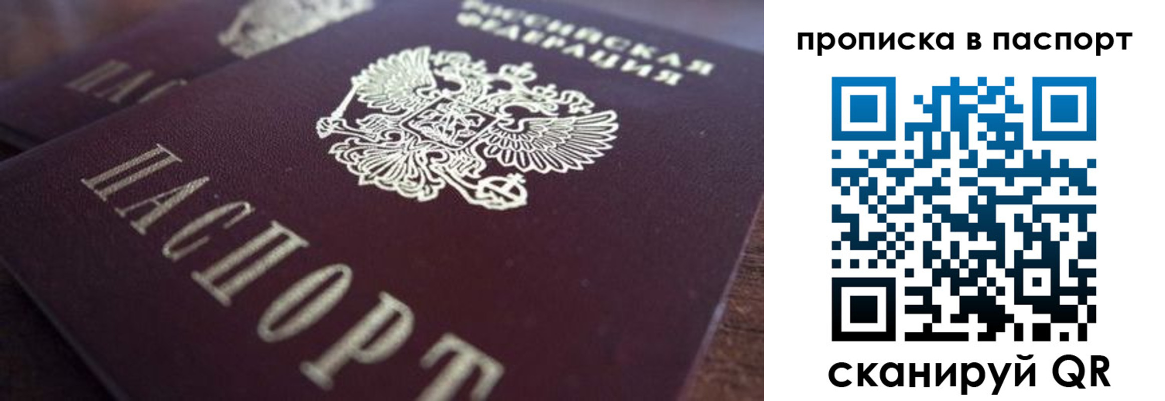 прописка для работы в Железноводске
