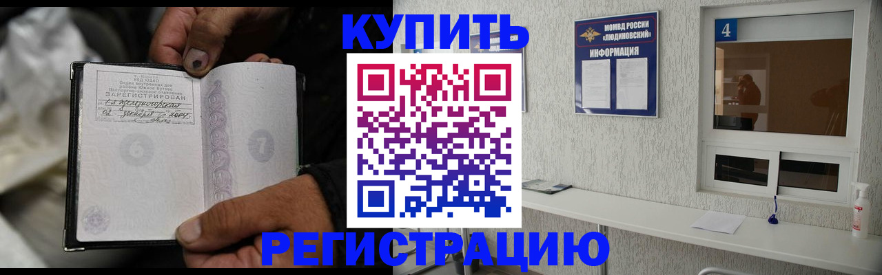 прописка для работы в Железноводске