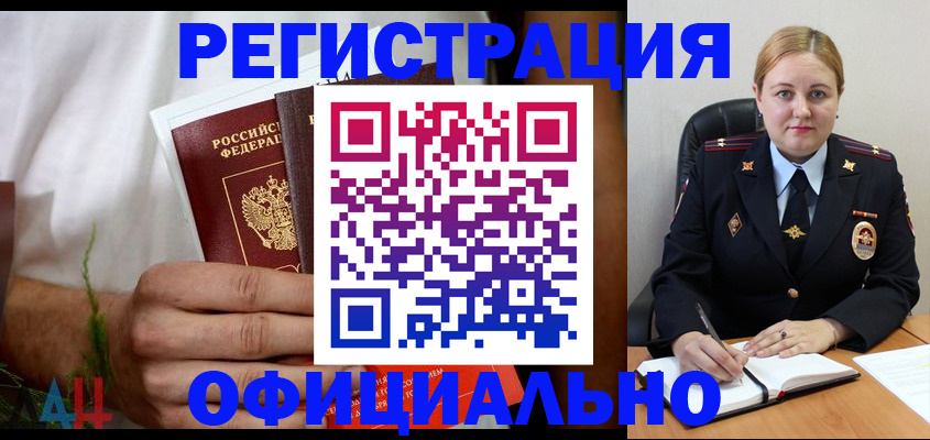 прописка для военкомата в Железноводске